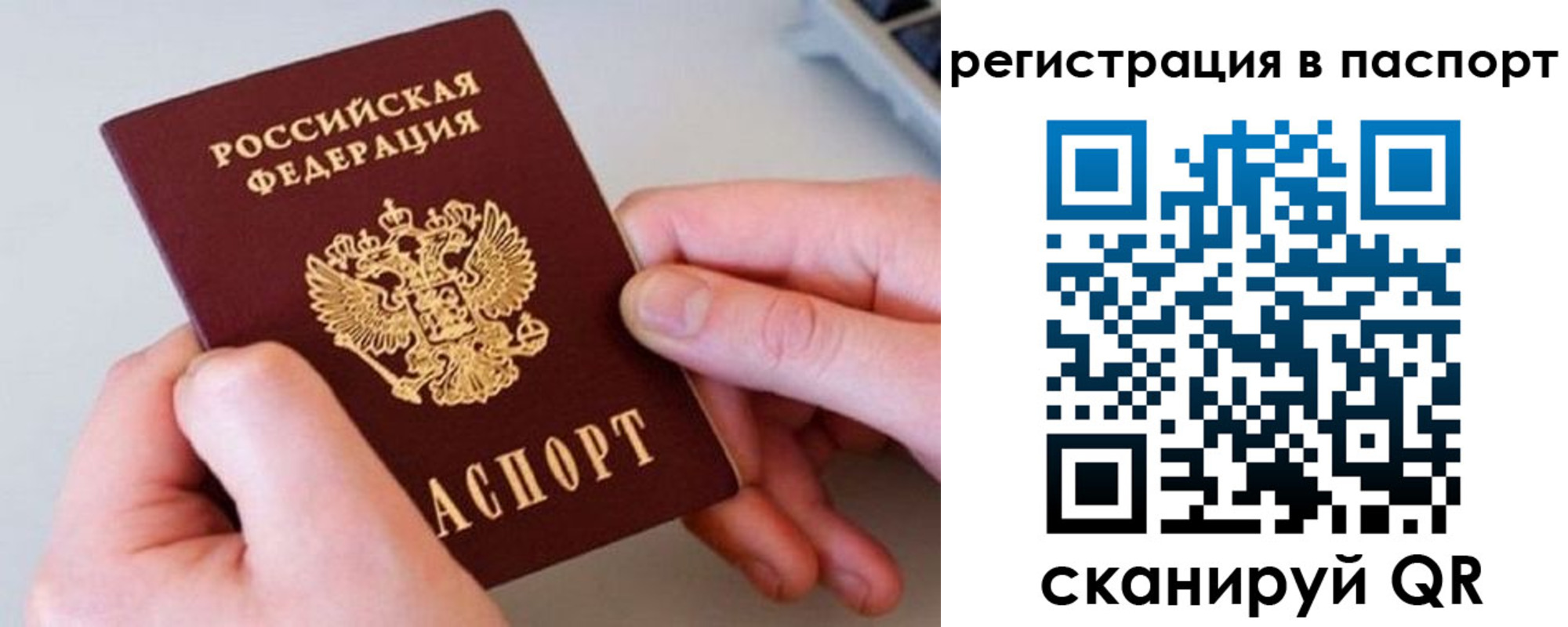 временная регистрация для всех в Темрюке