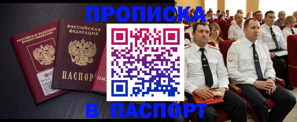 прописка для школы в Темрюке