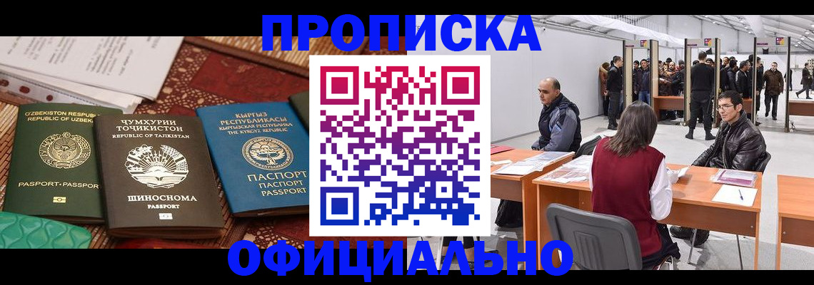прописка в квартире в Темрюке