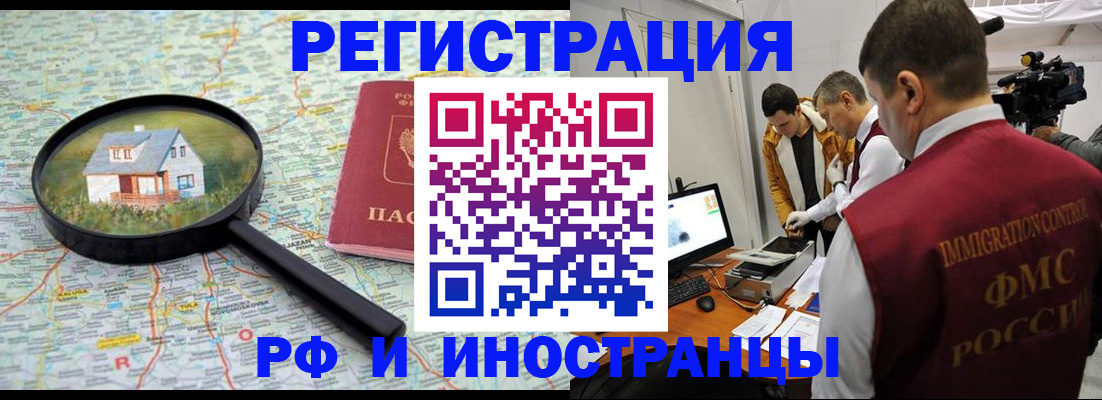 прописка законно в Темрюке