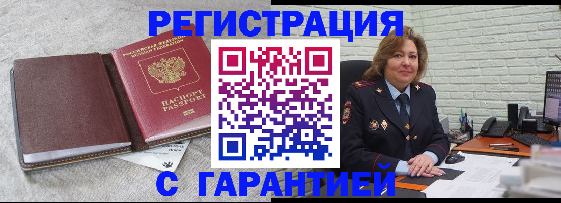 временная регистрация надежно в Темрюке