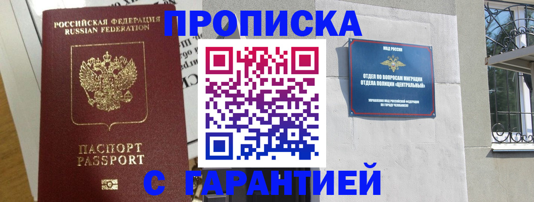 прописка для кредита в Темрюке